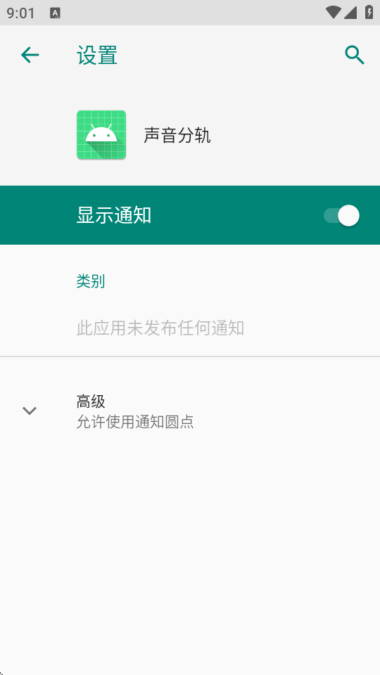 oppo声音分轨软件 v15.0.40 安卓版 0