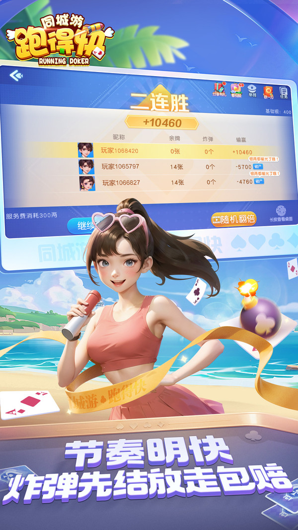 同城游湖南跑得快 8.2.20240802 官方版 2