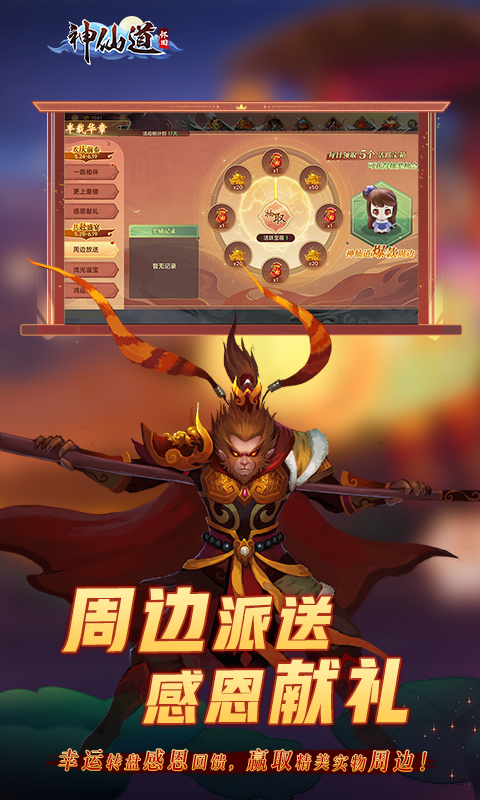 《神仙道》高清重制版 4.0.3 安卓版 3
