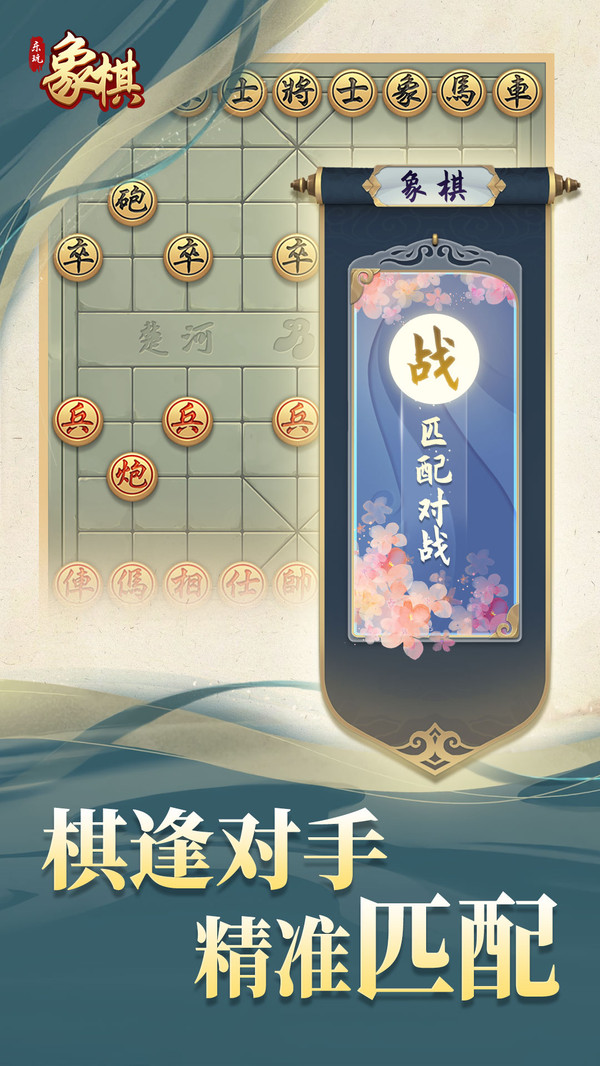 乐玩象棋 8.7.5 官方版 2