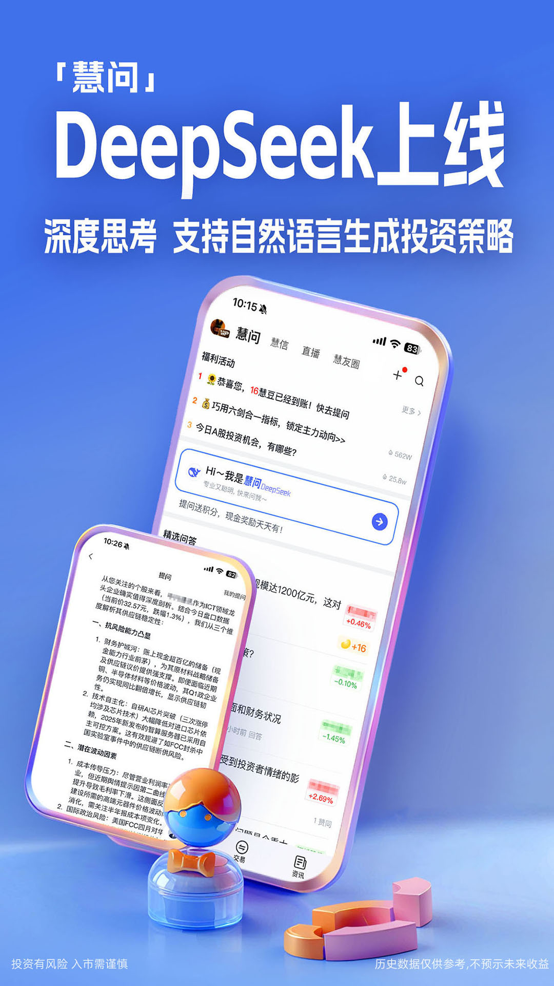 大智慧 10.01 安卓版 2