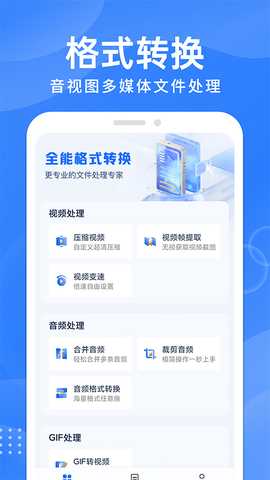 免费格式转换 1.1.9 安卓版 3