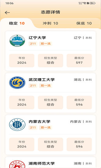 高考志愿指导大全 1.0.1 最新版 2