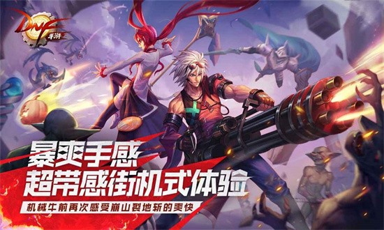地下城与勇士起源体验服 113.5.5.0 官方版 1
