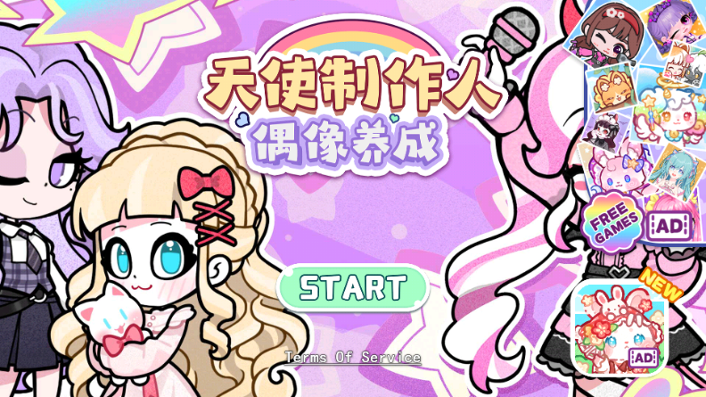 安洁拉世界美妆工坊 1.1 安卓版 2