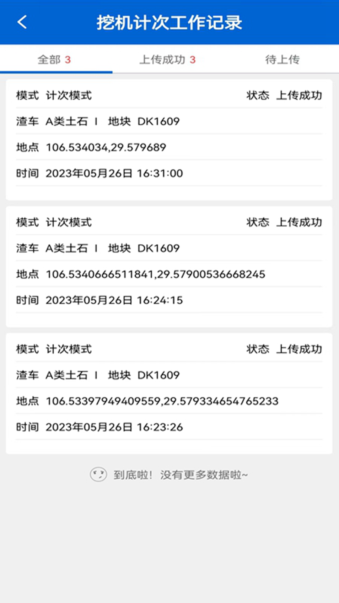 宏道拓土工程管理宏道拓土顺运通工程管理系统系统 1.8.4 安卓版 3