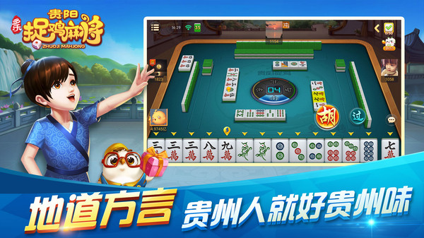 多乐贵阳捉鸡麻将 2.0.18 最新版 3