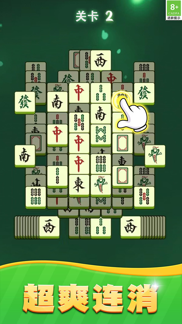麻将快乐消除 1.0.2 最新版 1