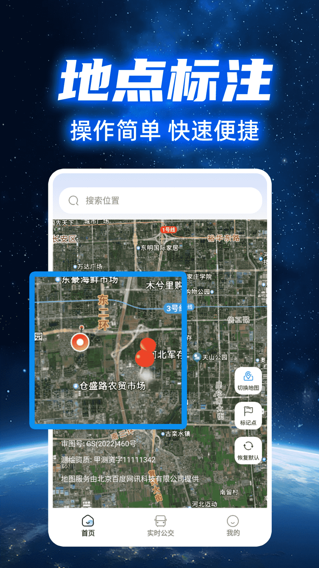 卫星实时地图 1.0.9 安卓版 4