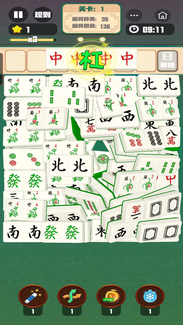 烧脑麻将消消乐 1.0 最新版 2