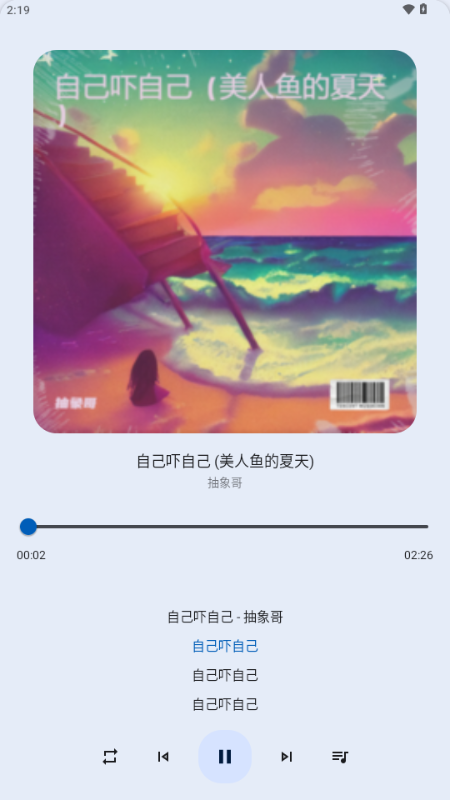 音乐大全免费听 v2.0.1 安卓版 4