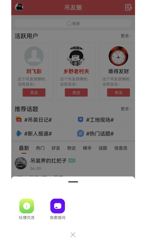 吊装圈 1.9.1 安卓版 4