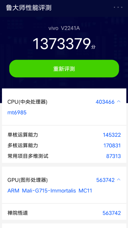 鲁大师3D评测 1.9 安卓版 2