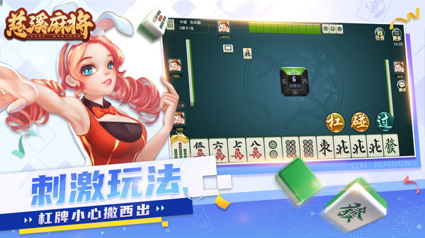慈溪麻将 8.8.0 最新版 3