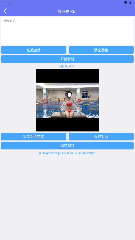 瞬印去水印 v1.0 安卓版 3