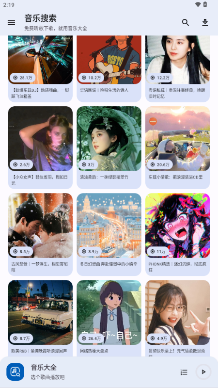 音乐大全免费听 v2.0.1 安卓版 1