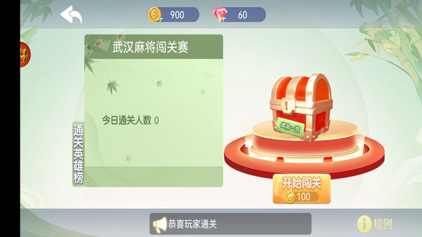 搓白武汉麻将 2.1 最新版 2