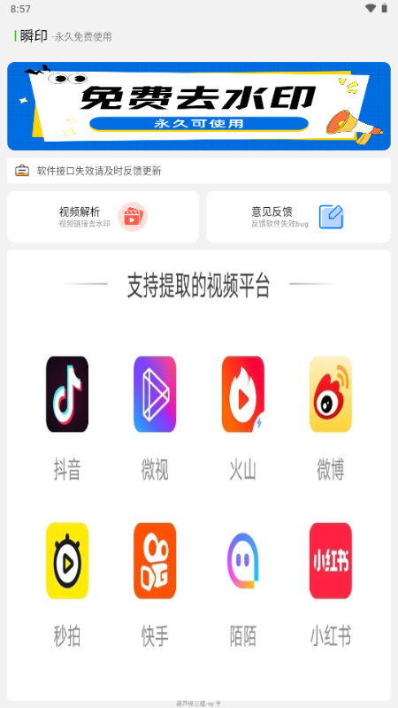 瞬印去水印 v1.0 安卓版 1