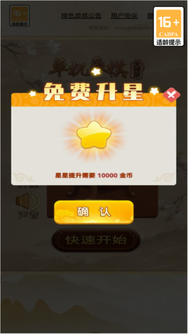 单机象棋大师版 1.0.0 最新版 3