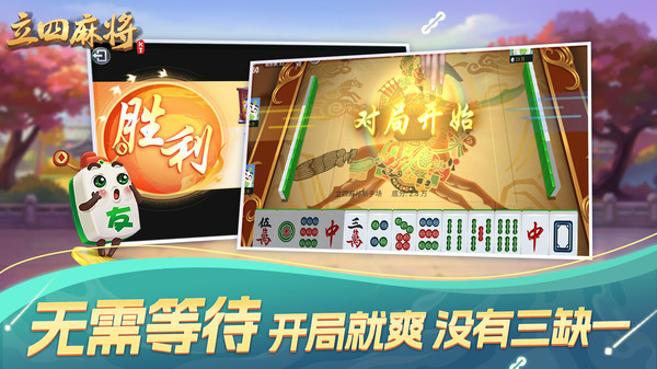 立四麻将 3.1.0 最新版 3