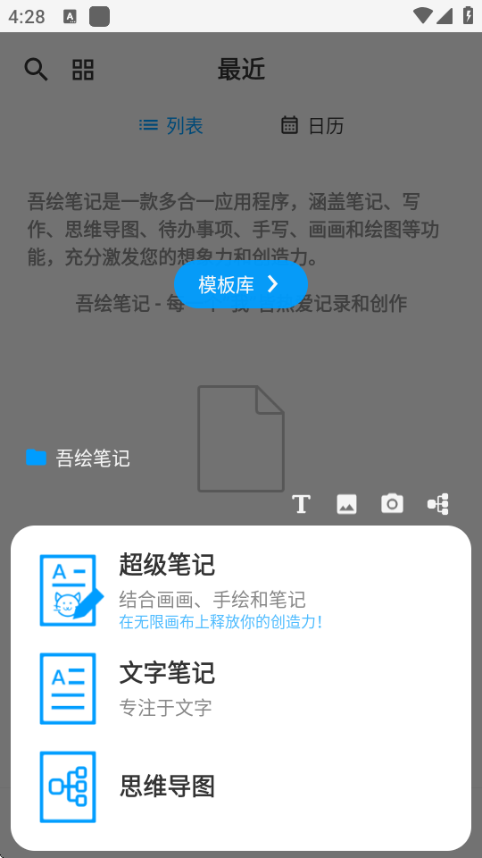 吾绘笔记pro版 v7.3.1 安卓版 3