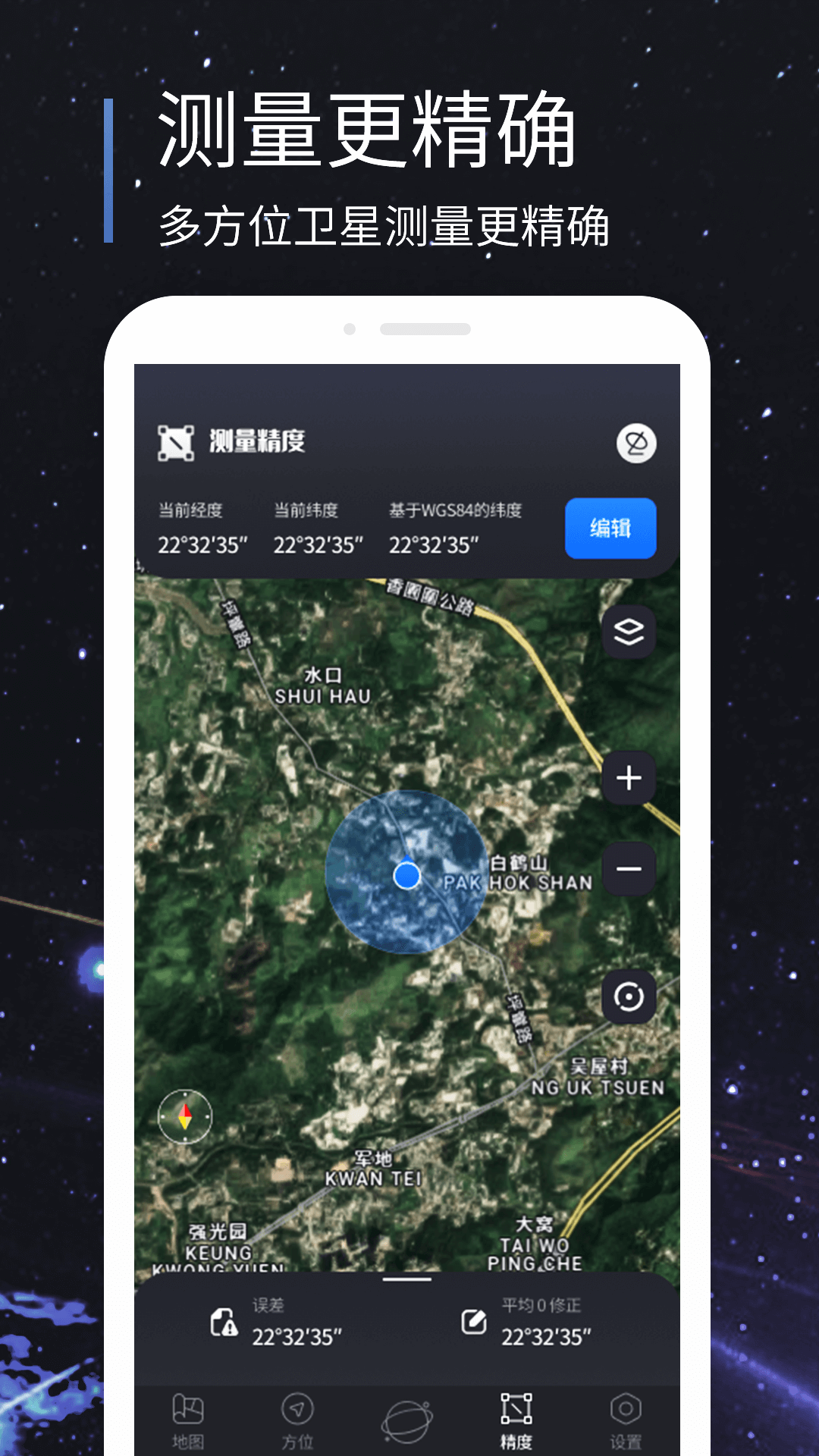 联星北斗助手 11.0 安卓版 3