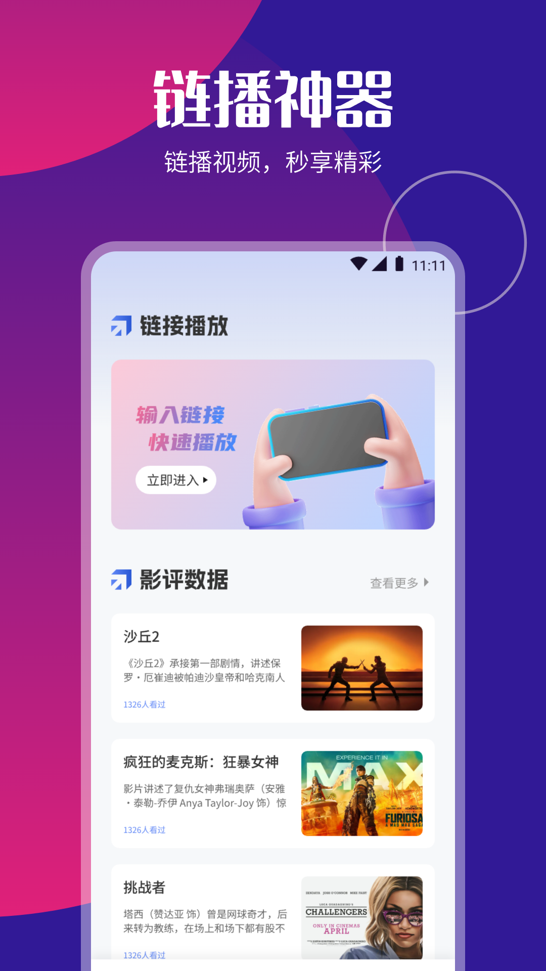 P2P下载器 1.4 安卓版 1