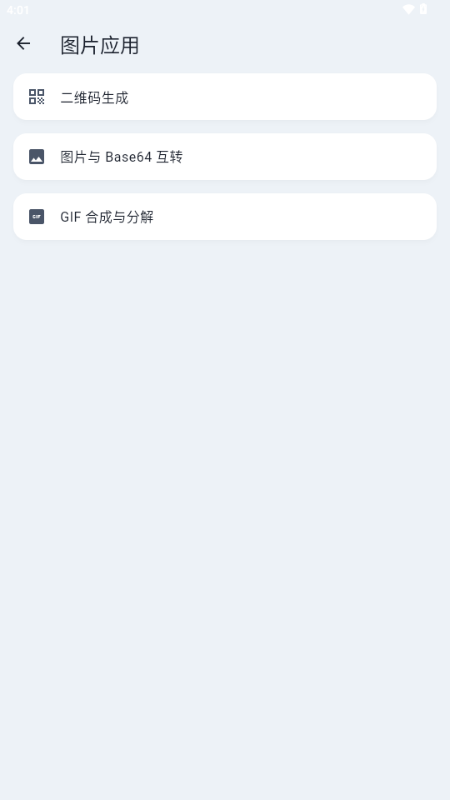 百巧阁工具箱 v1.0.0 安卓版 2