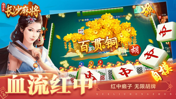 白金岛长沙麻将 5.0.7 手机版 1