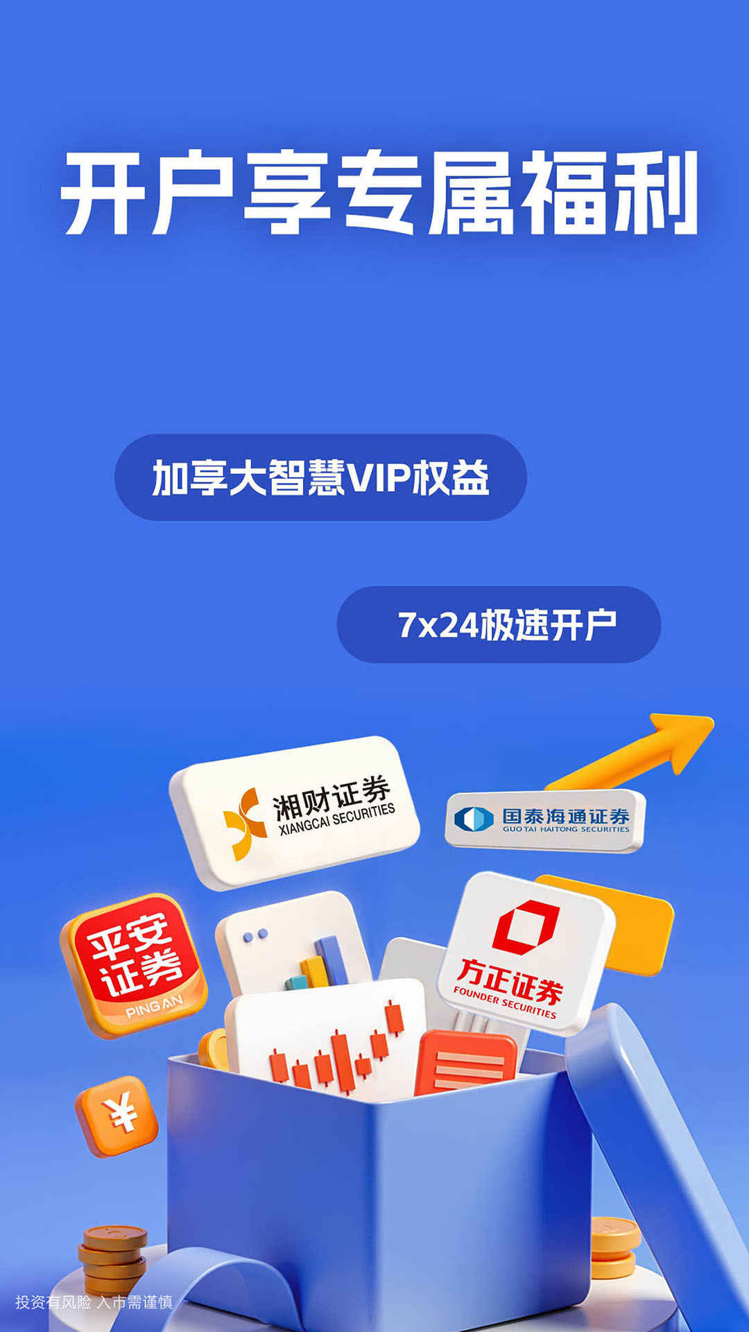 大智慧 10.01 安卓版 1