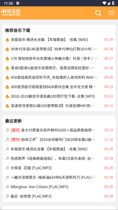 开开无损音乐网 1.0.0 安卓版 3