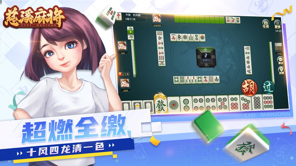 慈溪麻将 8.8.0 最新版 2