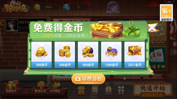 开心跑得快 5.0.7 安卓版 1