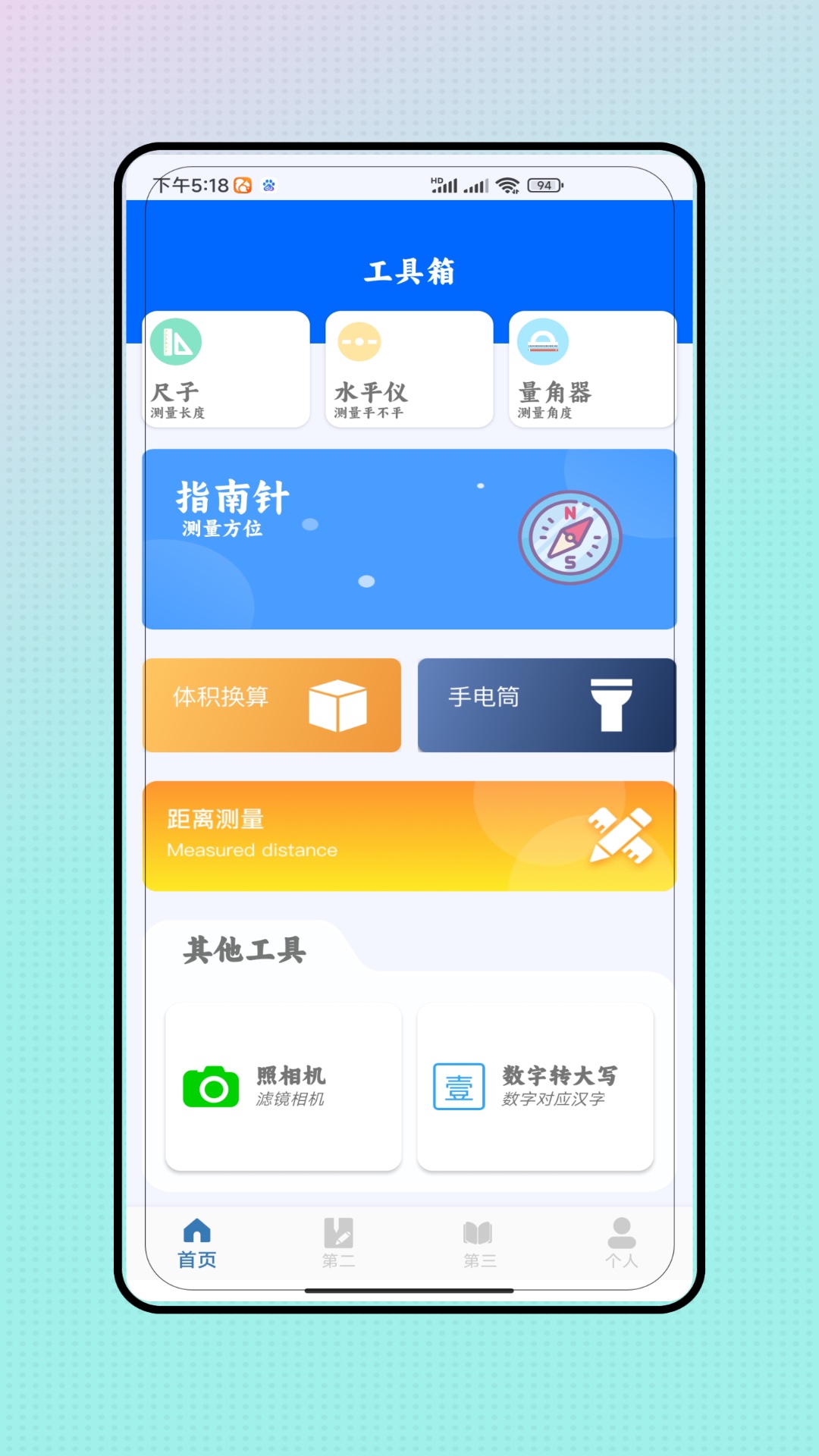 字体放大镜 V2.0 安卓版 2