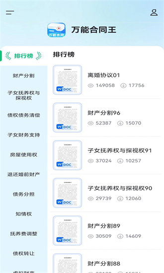 万能合同王 1.0.2 安卓版 2