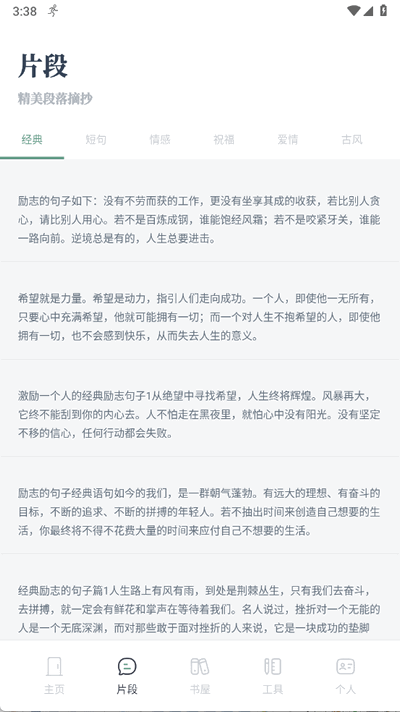 快搜阅读屋 1.5 安卓版 2