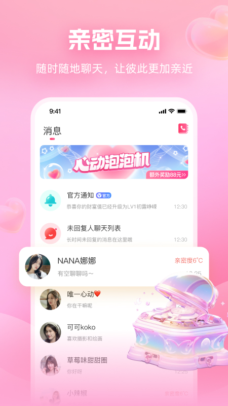 面对面交友 6.3.30 安卓版 1