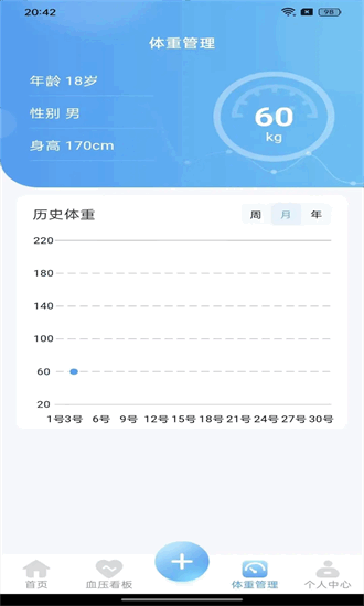 血压达人 1.1.0 安卓版 3