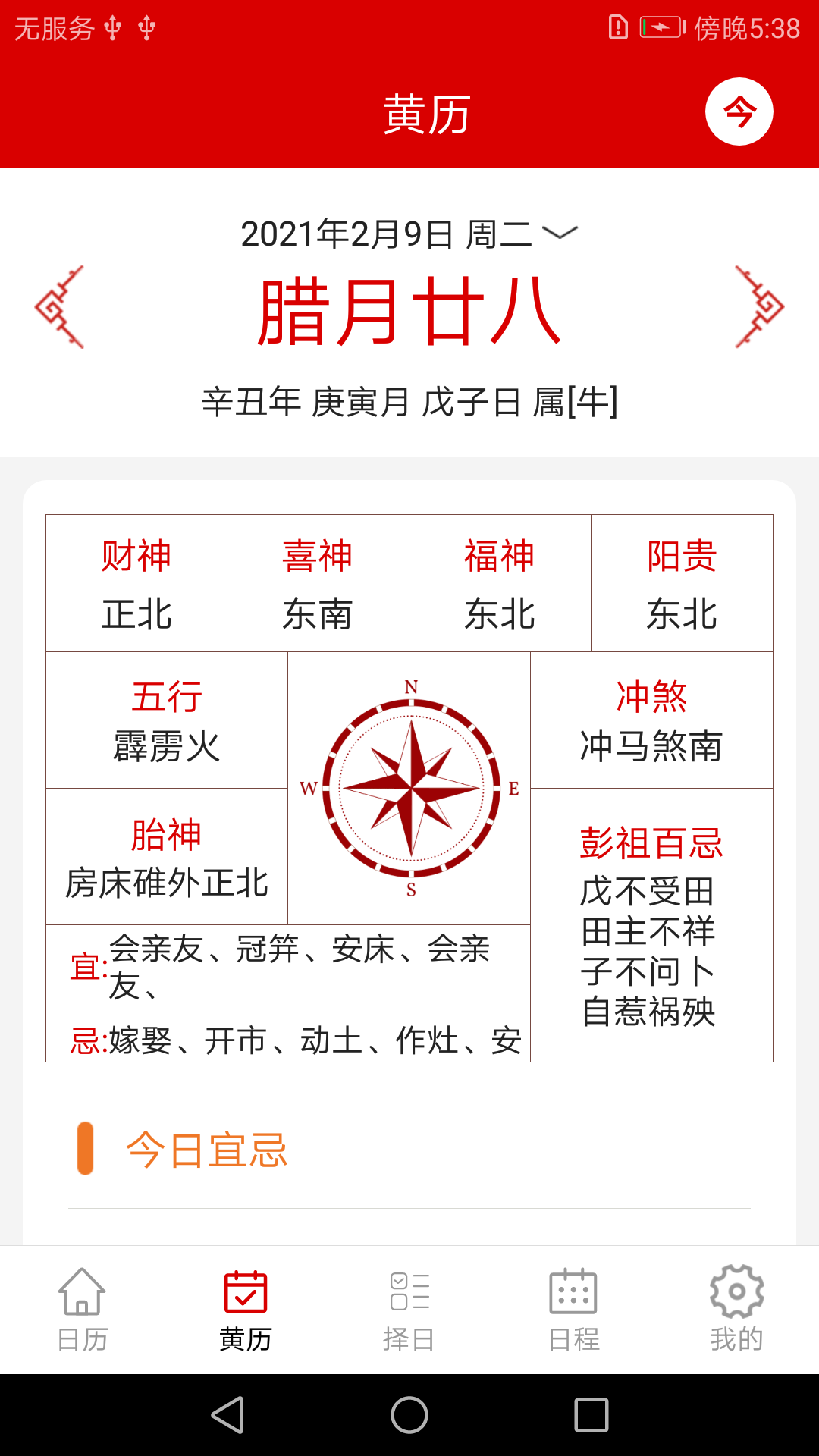 万年历 1.9 安卓版 1