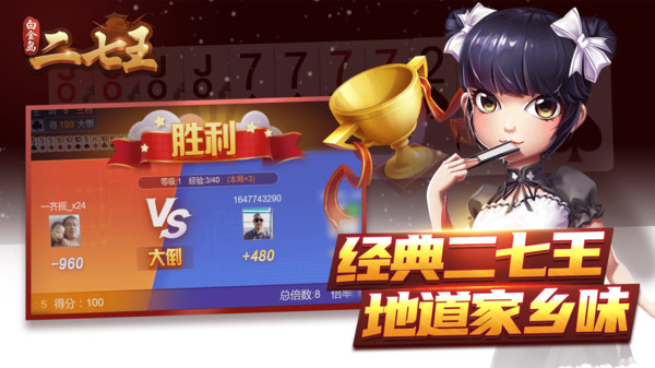 白金岛二七王 5.0.7 官方版 1