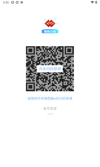国能e信 8.0.5 安卓版 2