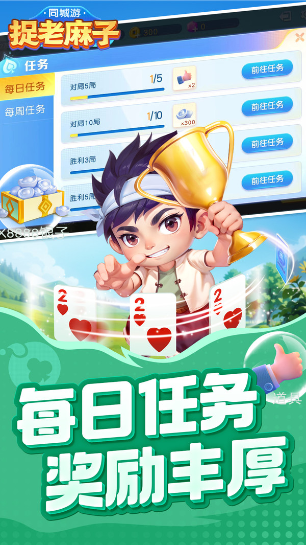 同城游捉老麻子 1.2.20240807 最新版 1