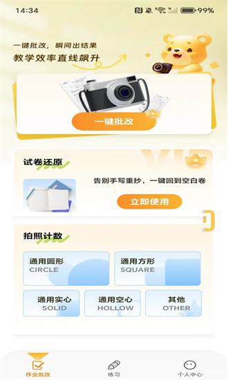 作业拍照批改 1.0.1 最新版 2