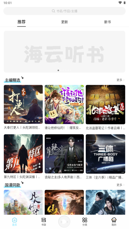 海云听书 v1.1.5 最新版 3