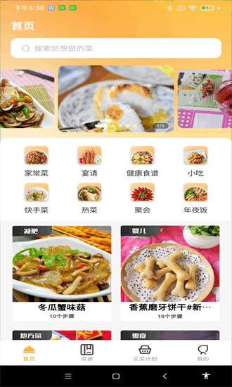 天天看菜谱 1.0.2 安卓版 3
