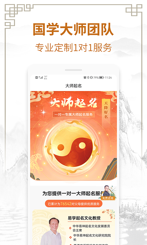 周易测名字打分 2.3.3 安卓版 3