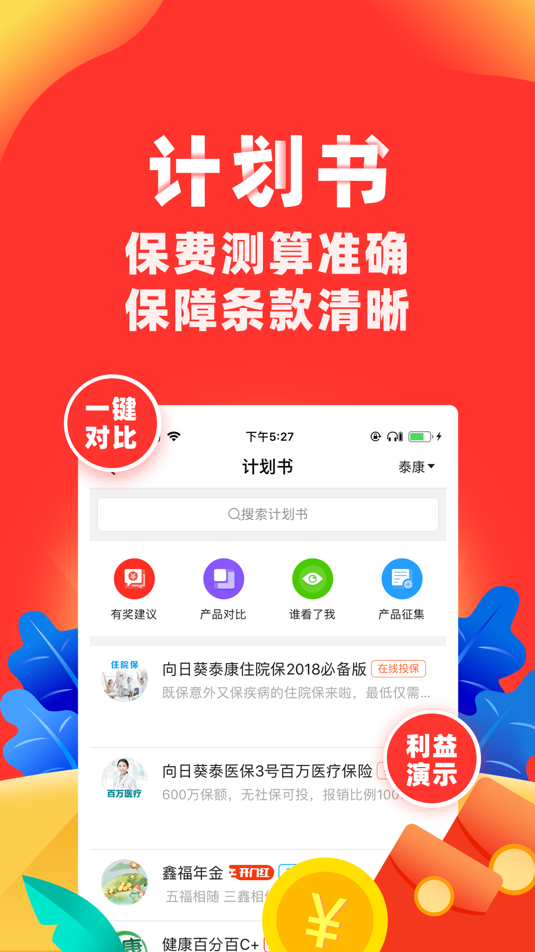 向日葵保险人 7.11.0 安卓版 1