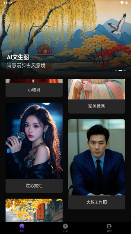 崇胜AI助手 v4.0.4 安卓版 4