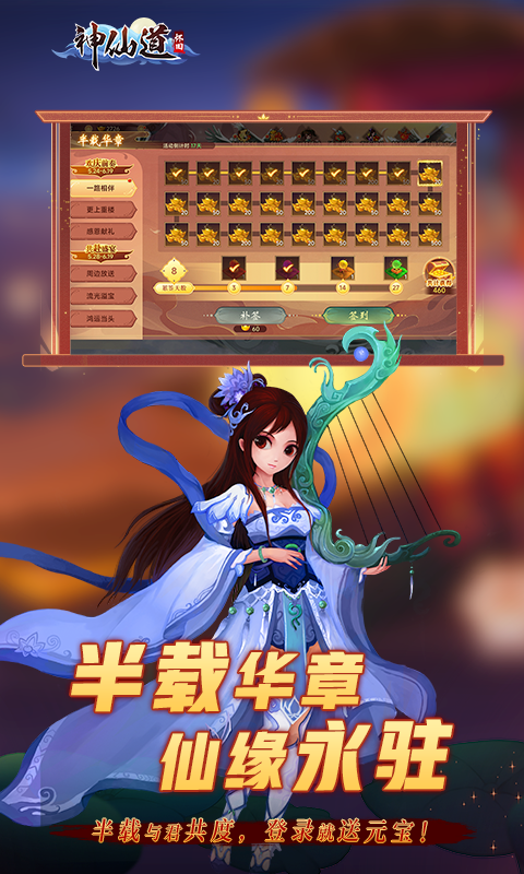 《神仙道》高清重制版 4.0.3 安卓版 1