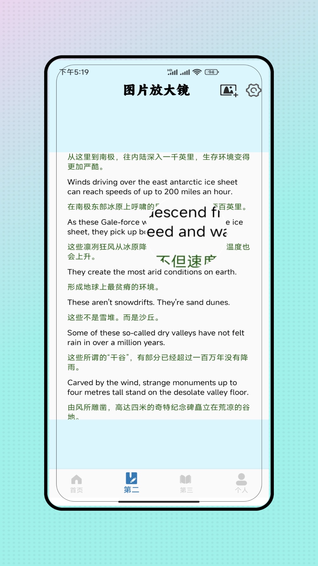 字体放大镜 V2.0 安卓版 1